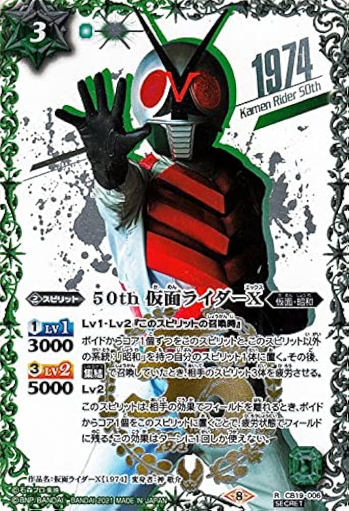 Amazon | バトルスピリッツ 50th 仮面ライダーX（K50thSPレア